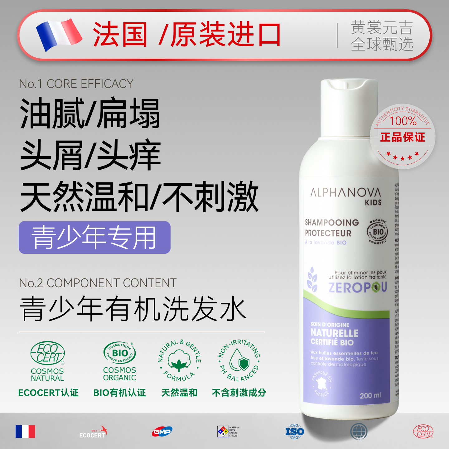 法国进口爱诺娃天然有机青少年洗发水控油去屑止痒温和不刺激临期