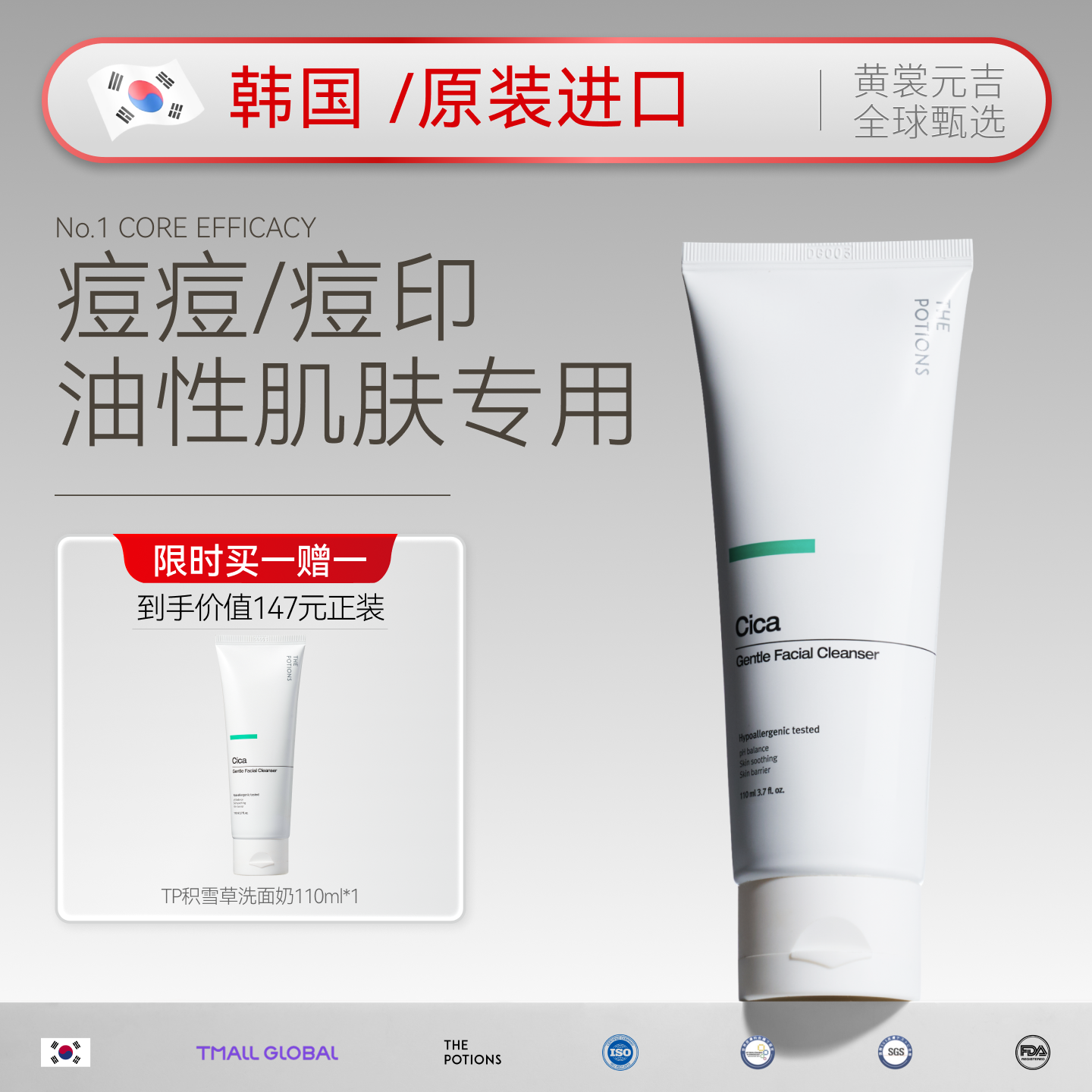 韩国进口tp积雪草洗面奶控油祛痘氨基酸收缩毛孔深层洁面部分临期