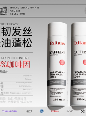 2瓶装】Exitans3.3%咖啡因防脱发洗发水无硅油头皮蓬松控油固发
