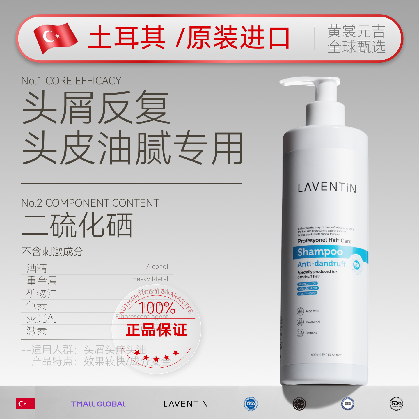 土耳其进口］LAVENTiN二硫化硒洗发水去屑止痒除螨蓬松洗头膏男女