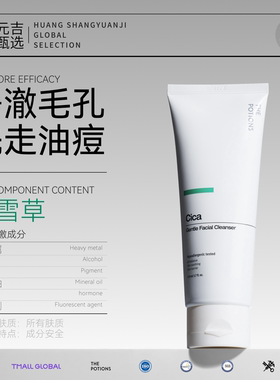 The Potions韩国积雪草洗面奶控油祛痘淡化痘印女洁面乳部分临期
