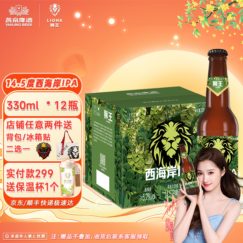 西海岸精酿啤酒原麦汁浓度14.5°330ml*12瓶