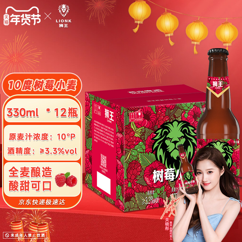 燕京狮王官方旗舰精酿树莓小麦白啤10度330ml*12瓶啤酒