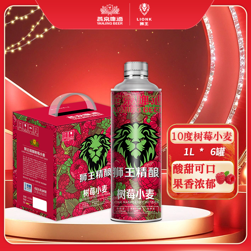 狮王10度精酿啤酒燕京狮王1L北京