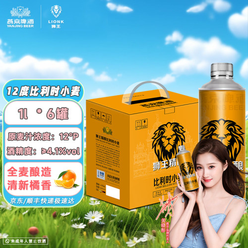 燕京狮王精酿白啤12度比利时小麦白啤1L*6燕京官方店节日礼盒