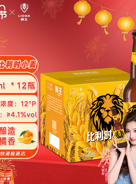 燕京狮王精酿白啤比利时小麦12度330ml*12瓶整箱狮王啤酒精酿