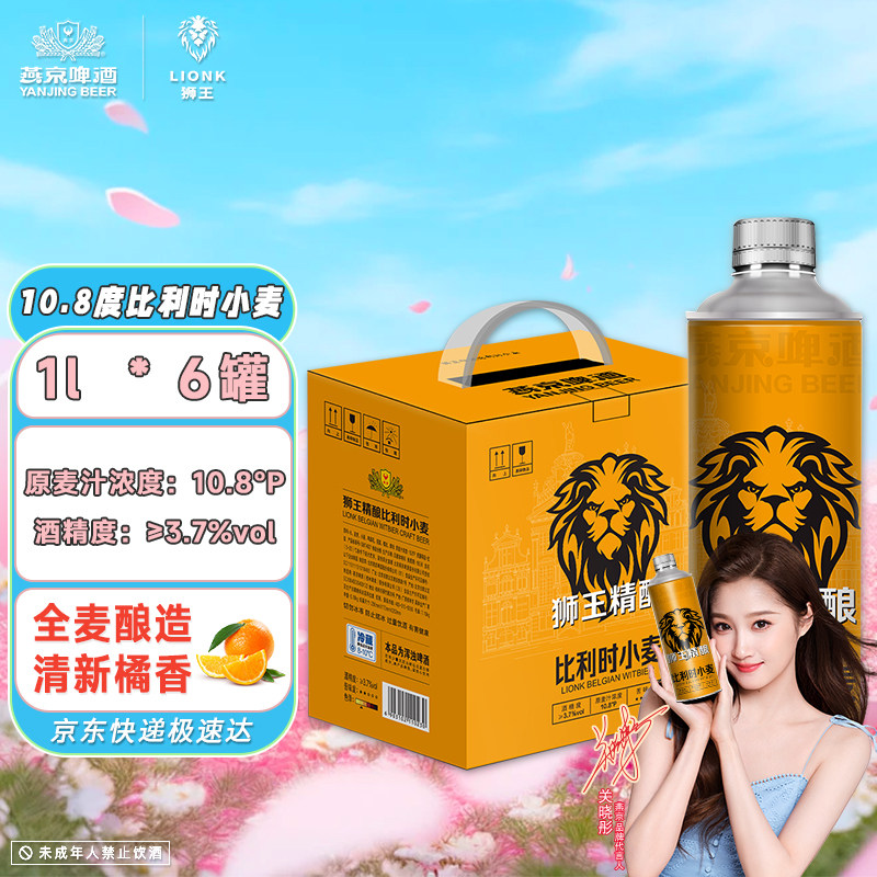 燕京狮王精酿白啤10.8度比利时小麦白啤1L*6燕京官方旗舰店送礼