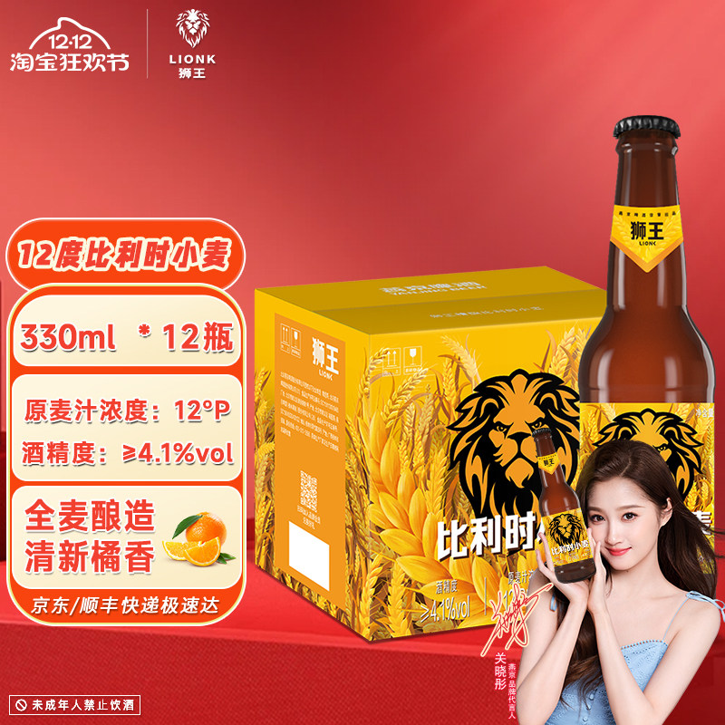 燕京狮王精酿白啤比利时小麦12度330ml*12瓶整箱狮王啤酒精酿