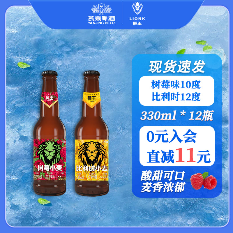 燕京狮王精酿白啤树莓味10度啤酒瓶装比利时小麦12度330ml*12啤酒