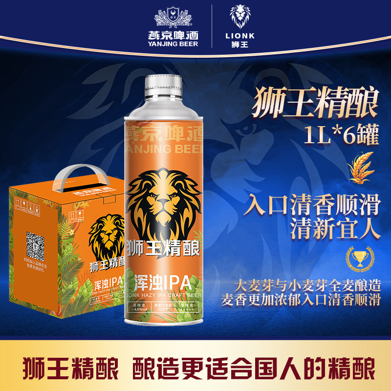 北京啤酒狮王狮王13.5