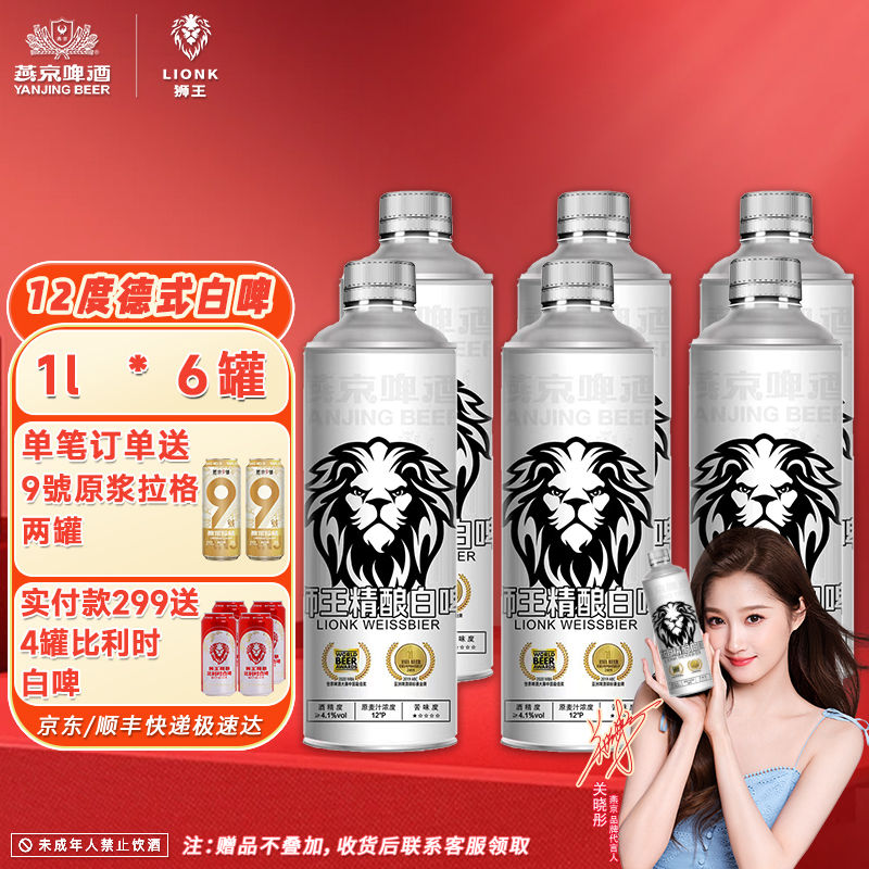 燕京狮王精酿12度德式白啤酒北京