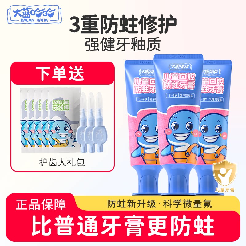 大蓝哈哈儿童专用牙膏3-6-12含氟抗糖防蛀牙膏宝宝牙膏牙刷套装