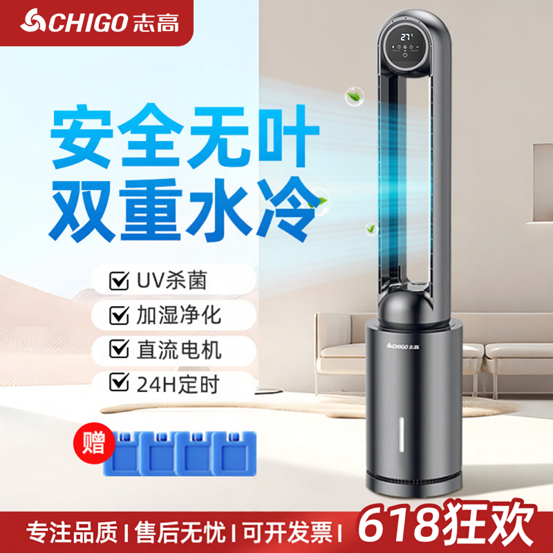 2026新款家用无叶空调扇电风扇冷风扇塔扇落地扇水冷风扇无叶风扇