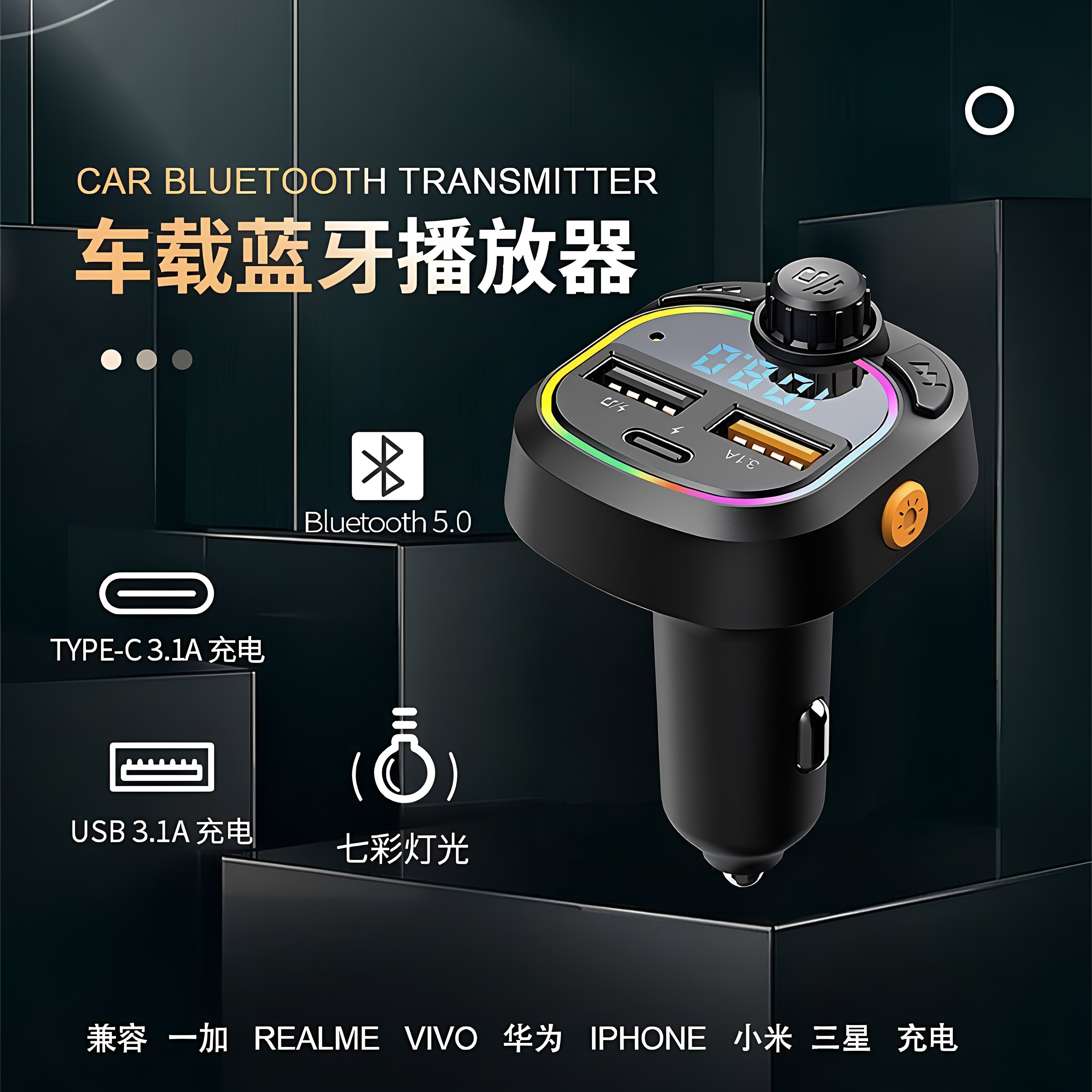 2026新款车载蓝牙播放器多功能车载充电器fm调频发射器车充快充