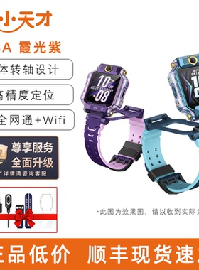 小天才儿童电话手表Z8A/标准版/少年版/擎天柱限量版初高男女款