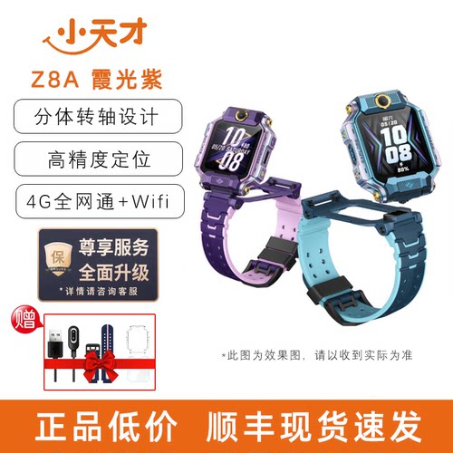 小天才儿童电话手表Z8全系列