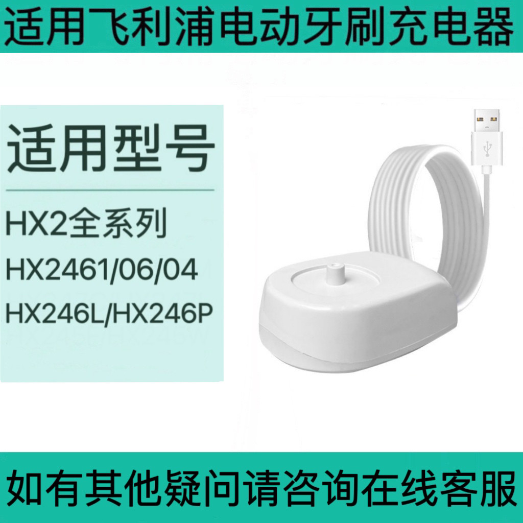 适用飞利浦电动牙刷充电器感应底座HX246L/HX246P/HX2461/06/04