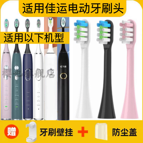 适用佳运电动牙刷刷头G2/G3/F3/F5/ZR503/501/M5X杜邦软毛替换头