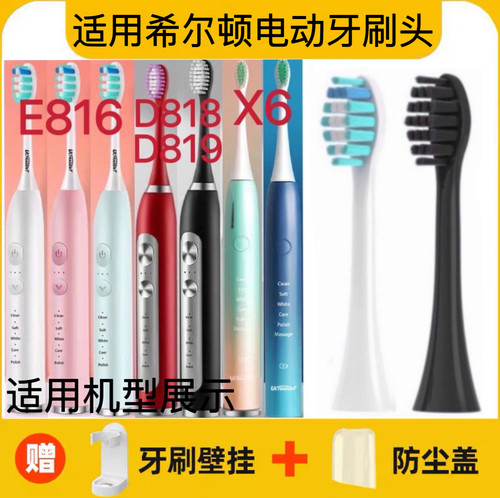 适用ULTRADENT希尔顿电动牙刷刷头E816/E818/D818/D819/X6替换头