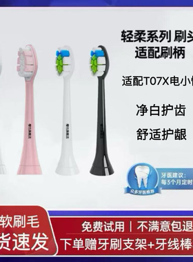 适配INFLY电小懒5代电动牙刷头T07X呵护型软毛替换刷头成人4支装