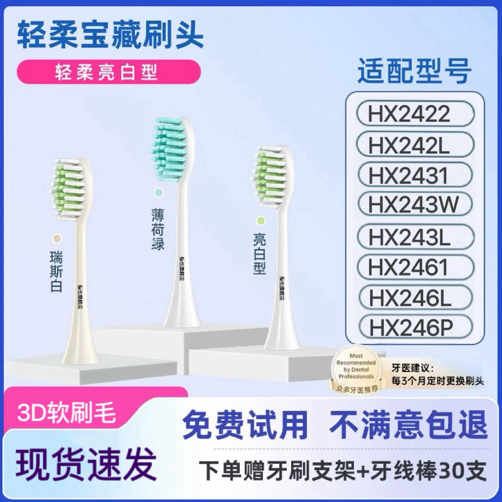 适配飞利浦HX2422电动牙刷头HX242L/HX2431/HX243W/HX243L替换头