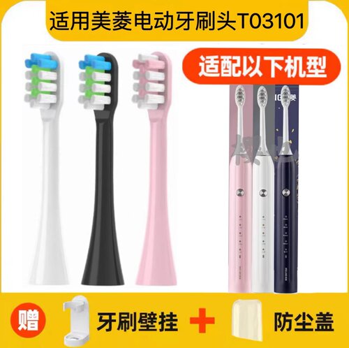 适用于 于MeiLing美菱电动牙刷刷头型号T03101替换头软毛声波式IP
