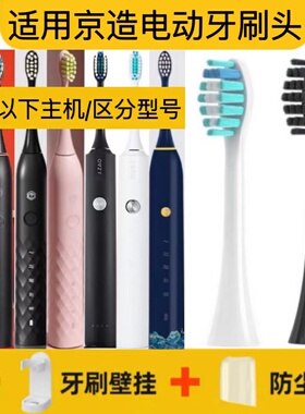适用京造电动牙刷刷头替换头R3/JZTBW01/JZTBB02/R1/JZ3/JZ5/JZX5