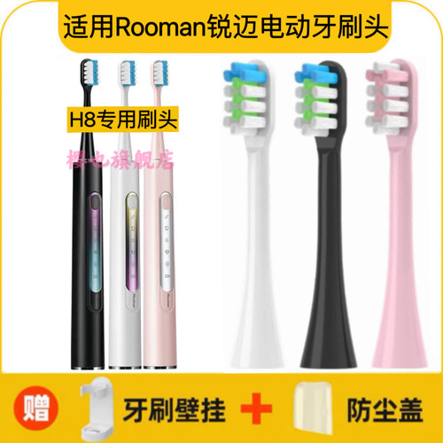 适用Rooman锐迈电动牙刷刷头H8专用替换头成人柔软杜邦刷毛