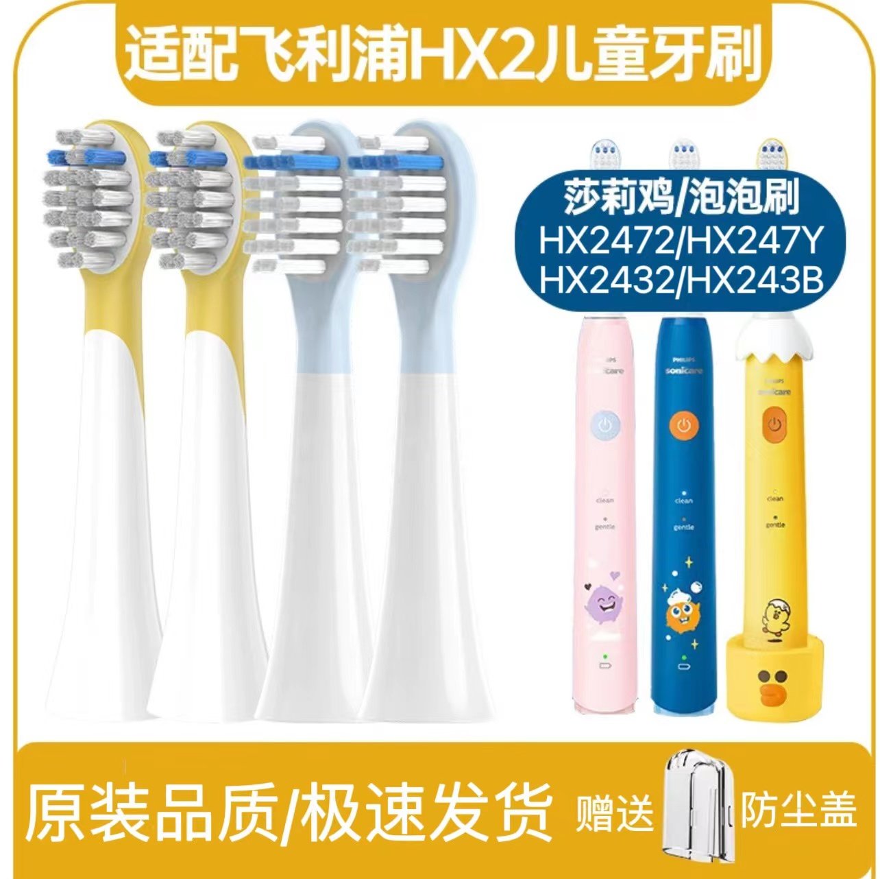 适用飞利浦儿童电动牙刷头莎莉鸡HX2472/HX247Y泡泡刷2032/HX243B
