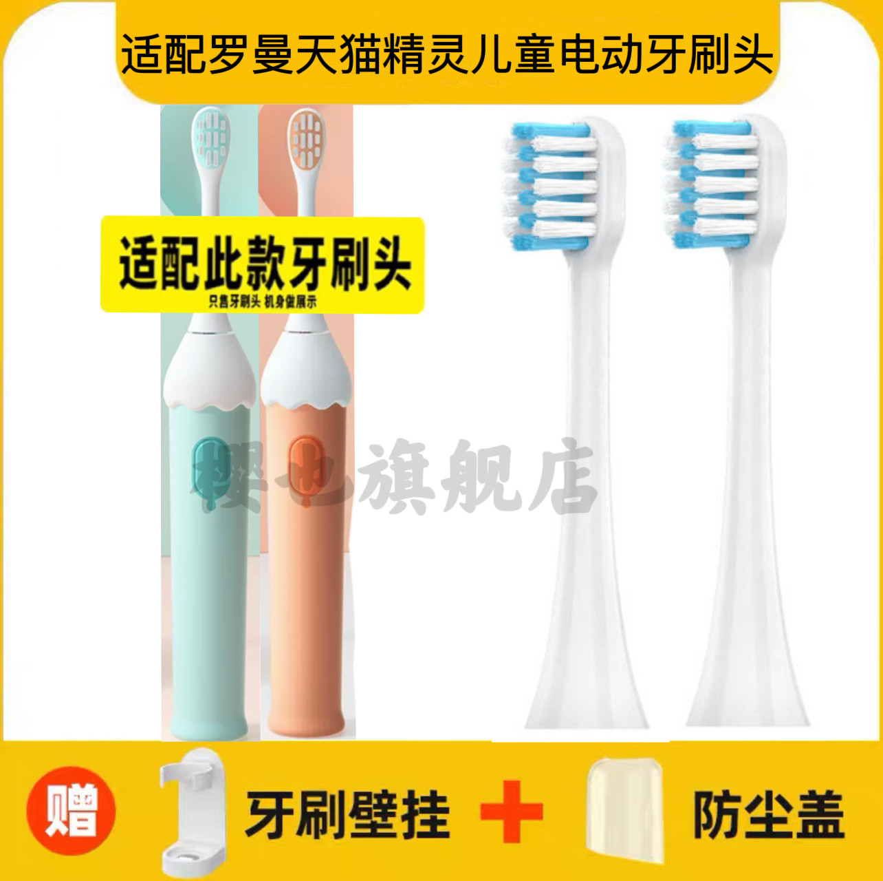适配ROAMAN/罗曼天猫精灵儿童电动牙刷头K8-L/SK23/SK26替换头