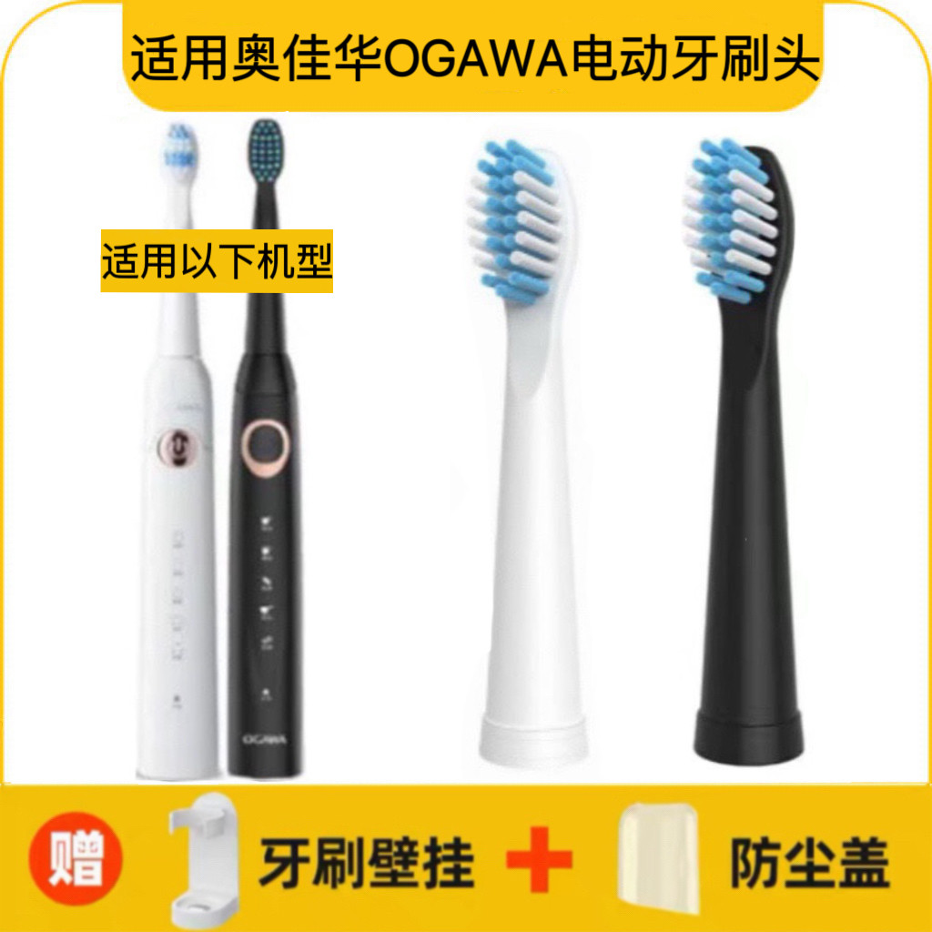 适用奥佳华OGAWA电动牙刷刷头OG-B503/OG0112替换头软毛替换头成