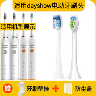 适用dayshow电动牙刷刷头成人声波软毛S5/T3牙刷刷头DS WESHOW