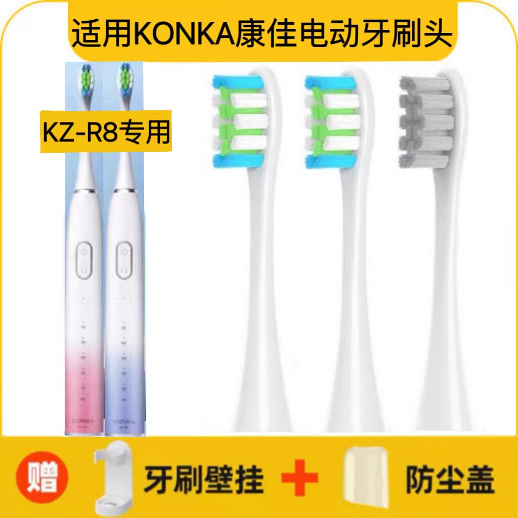 适用KONKA康佳电动牙刷刷头型号KZ-R8/KZ-R9专用替换头软毛成人