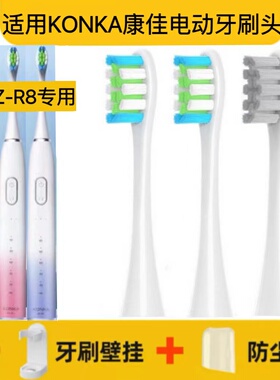适用KONKA康佳电动牙刷刷头型号KZ-R8/KZ-R9专用替换头软毛成人