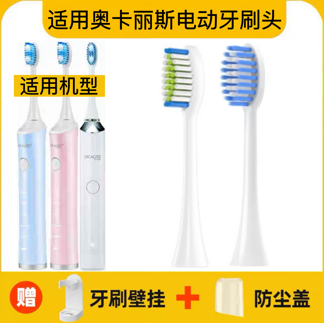 适用OCALISS奥卡丽斯电动牙刷刷头ST051/ST053/ST072/ST031替换头