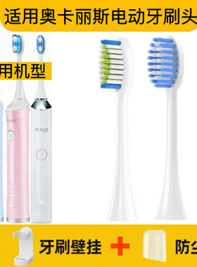 适用OCALISS奥卡丽斯电动牙刷刷头ST051/ST053/ST072/ST031替换头