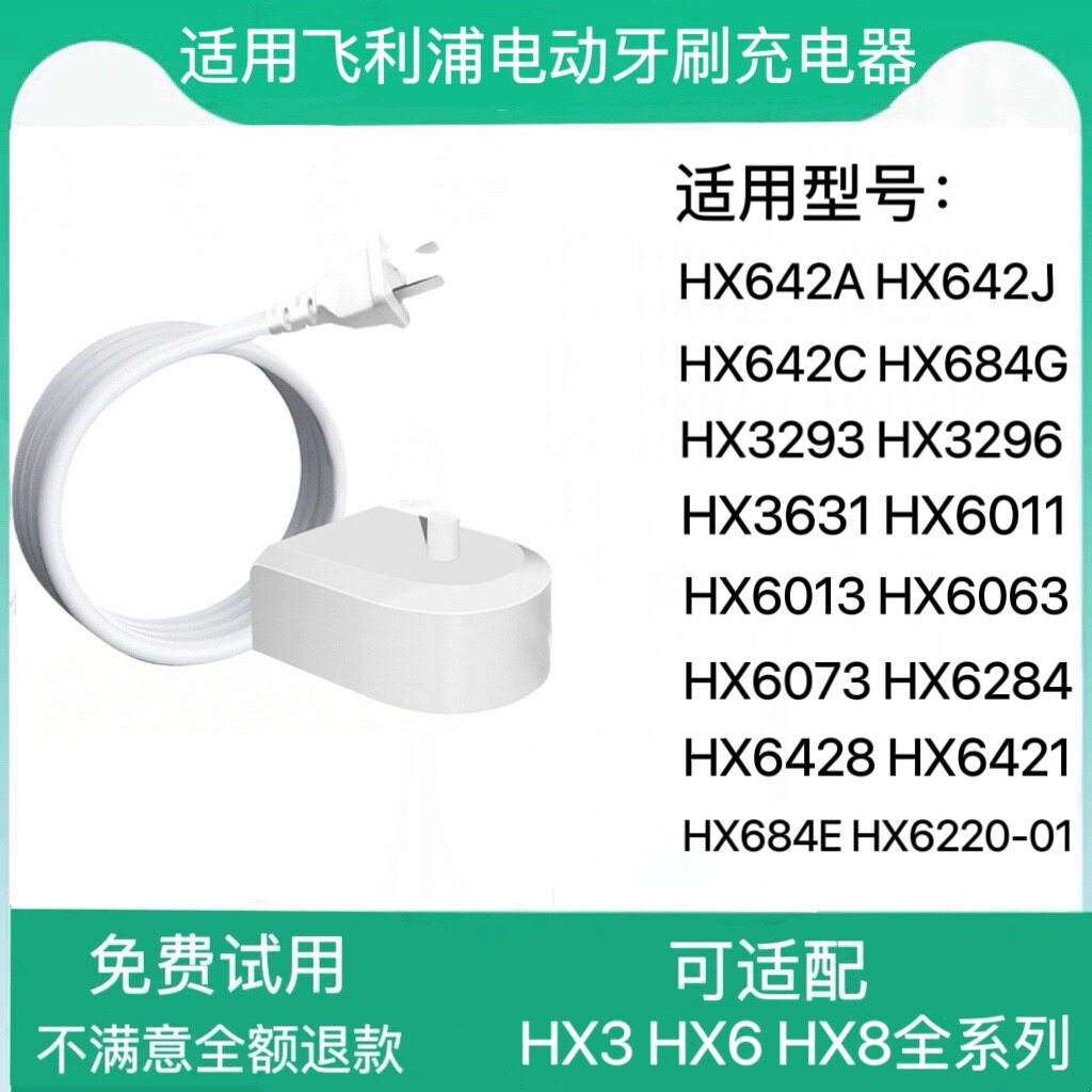 飞利浦电动牙刷感应底座HX642A HX484E声波式牙刷头与充电座套装