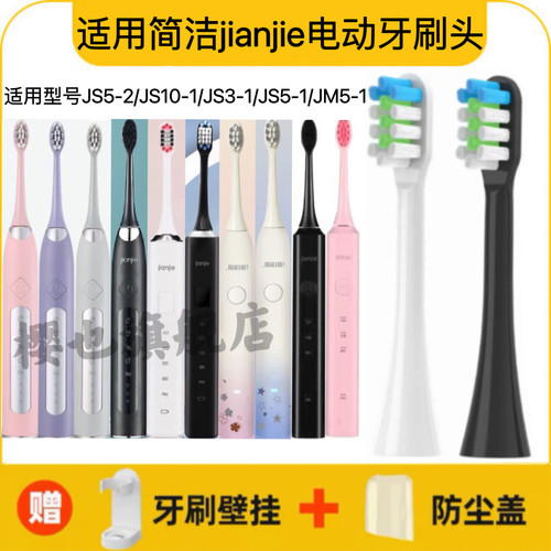 适用简洁jianjie电动牙刷刷头JS5-2/JS10-1/JS3-1/JS5-1/JM5-1替