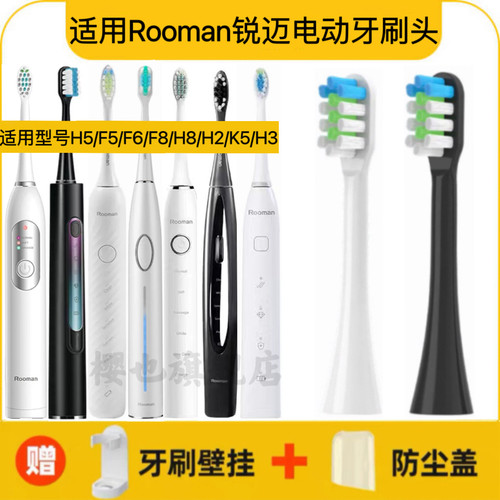 适用锐迈Rooman电动牙刷刷头H5/F5/F6/F8/H8/H2/K5/H3/H8pro替换