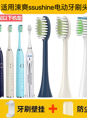适用ssushine涑爽电动牙刷刷头QKSS2061/2036/2030/2060/2090替换