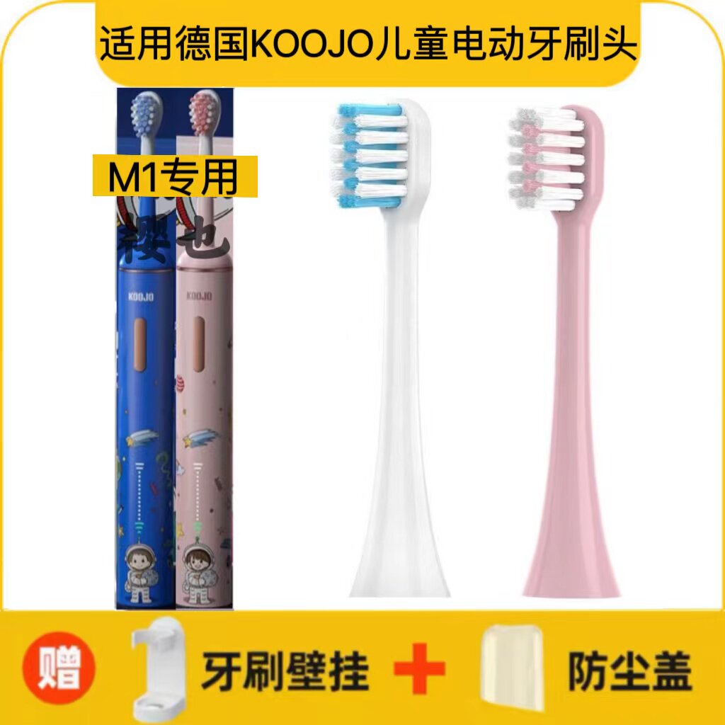 适用德国KOOJO儿童声波电动牙刷刷头M1/3-6-12岁以上儿童替换头软