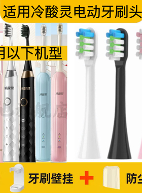 适配冷酸灵电动牙刷刷头DenCare枕上书菱形晶钻F38变形金刚云海系