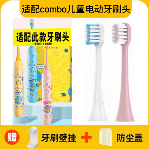 适配combo彩绘款儿童电动牙刷头宝宝软毛3-12岁替换头