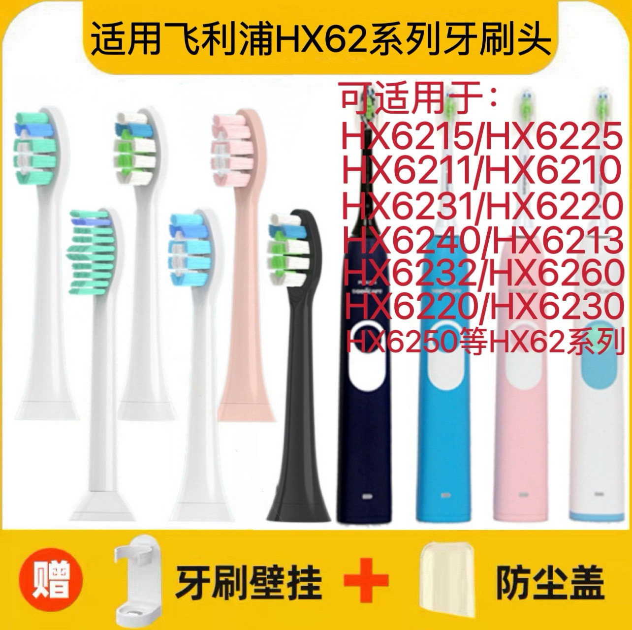 适用飞利浦电动牙刷刷头HX6211/HX6210/HX6213/HX6232/HX6260HX62