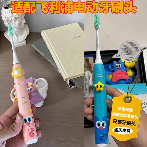 适用飞利浦电动牙刷刷头HX2446/HX244P/HX244B海伦悠果联名款替换