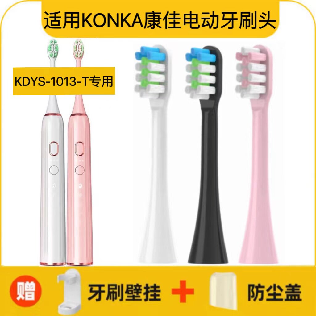 适用KONKA康佳电动牙刷刷头型号KDYS-1013-T专用替换头软毛成人