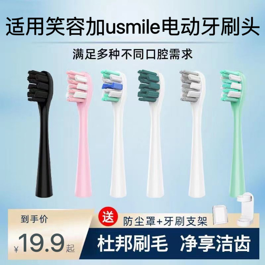 适配笑容加usmile电动牙刷刷头y1s/p3/p1/u3/u2/1号/y4s/45度