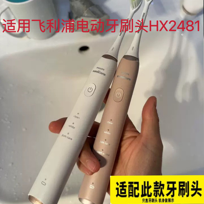 适用飞利浦电动牙刷刷头HX2481/HX248P/HX248W/F/L/K/M替换头