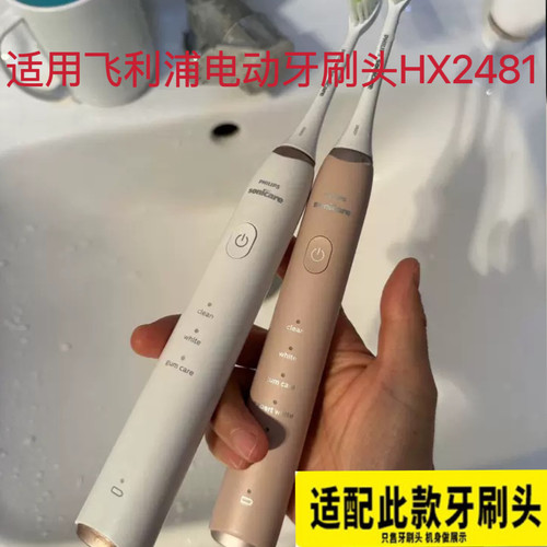 适用飞利浦电动牙刷刷头HX2481/HX248P/HX248W/F/L/K/M替换头