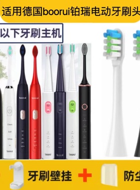 适用德国boorui铂瑞电动牙刷刷头BR-X1/TB-012/x6/Z1Z5/c68/X3X5S